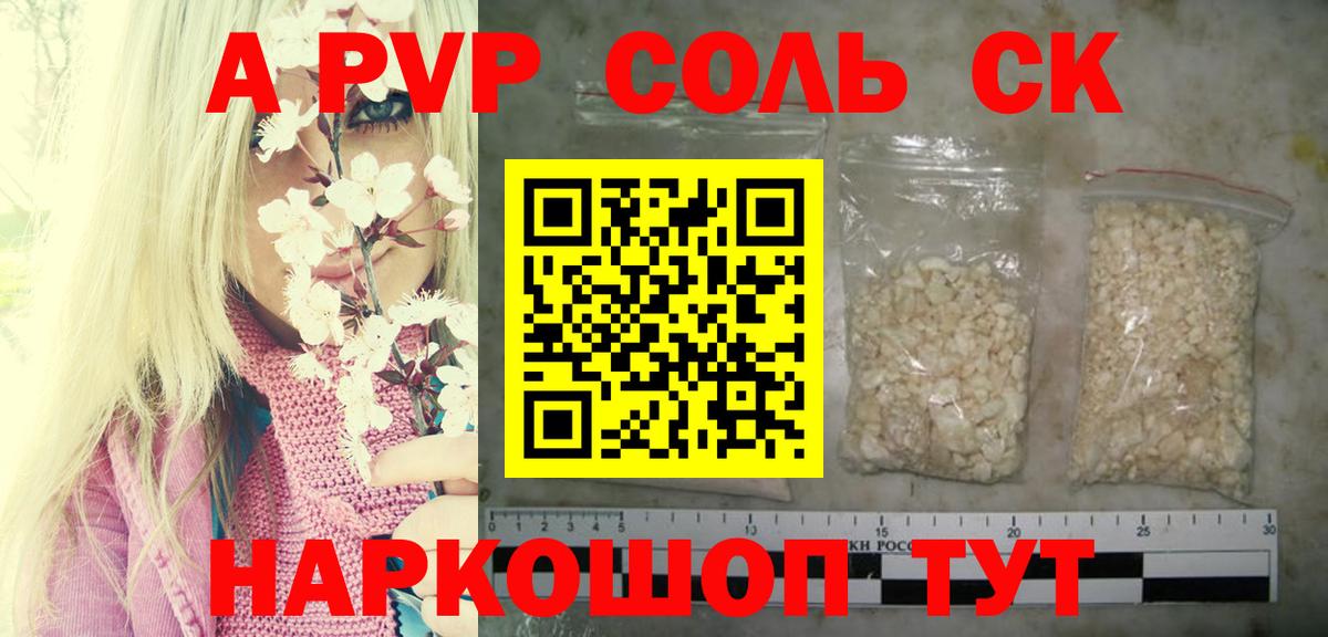 Alpha PVP Соль  Вход с VPN  Ярцево  закладки  А ПВП VHQ 