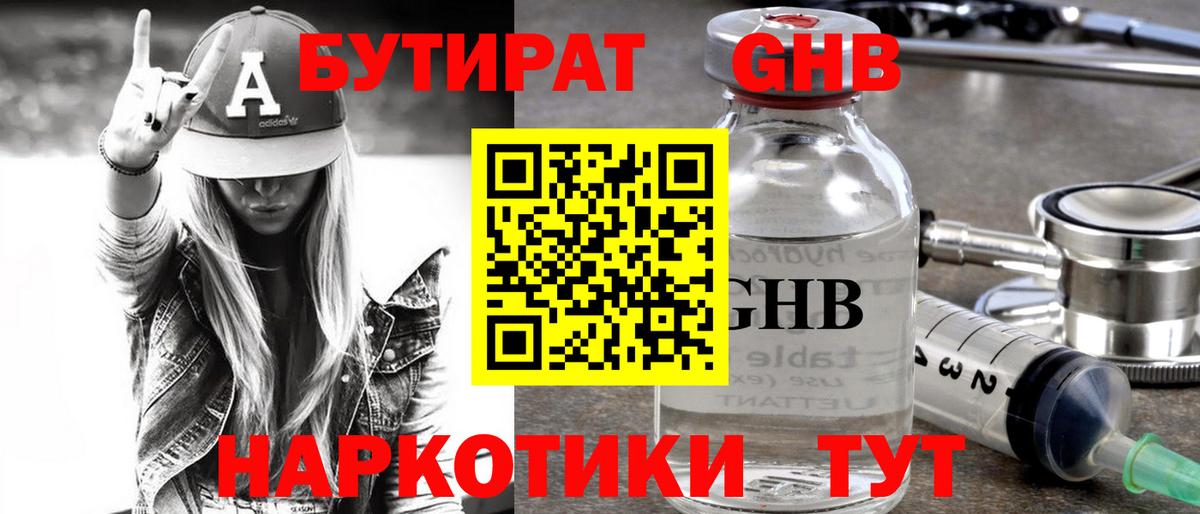 Бутират бутандиол Ярцево