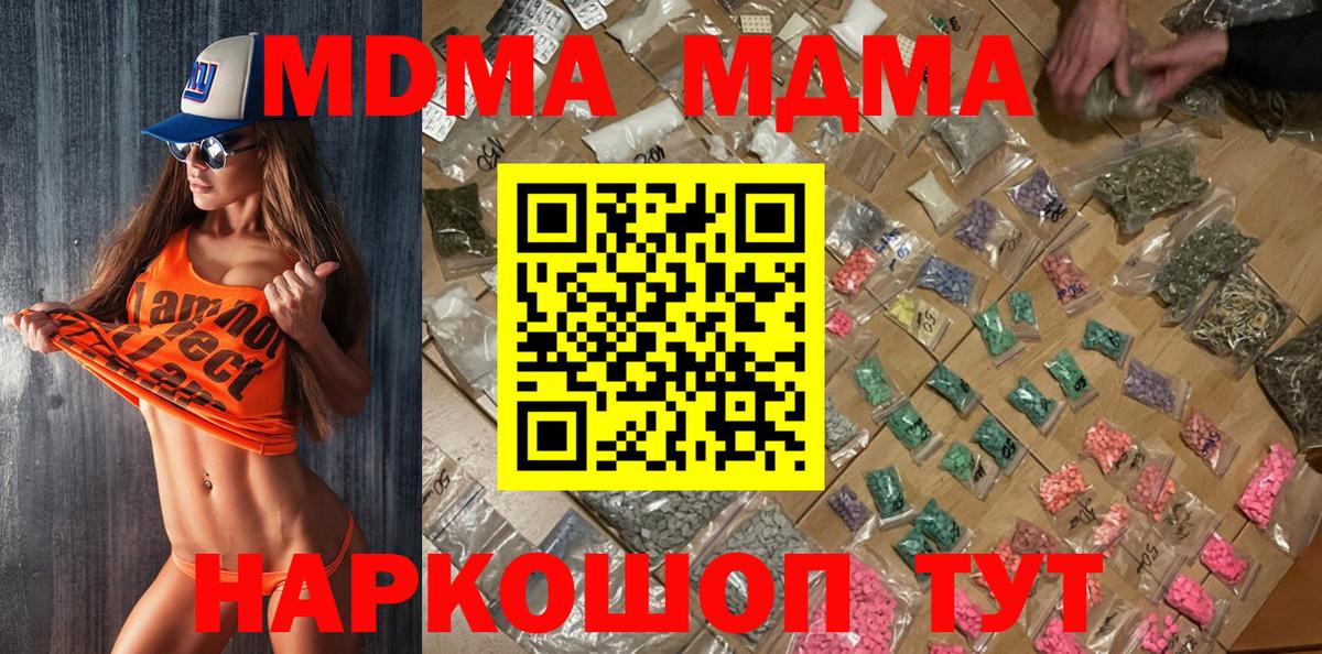 MDMA  МДМА молли  Вход с VPN  Ярцево 