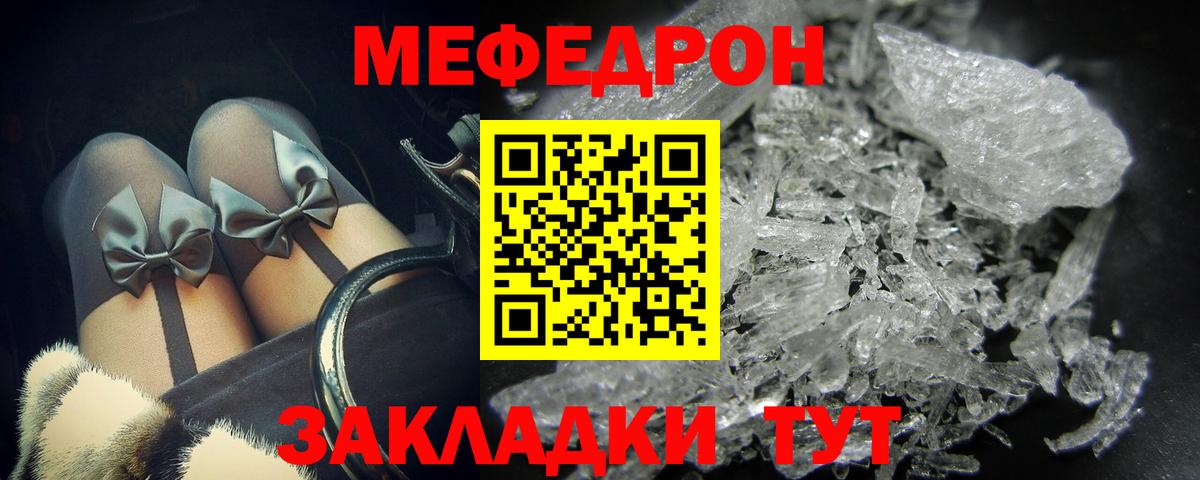 Меф мяу мяу кристаллы Ярцево