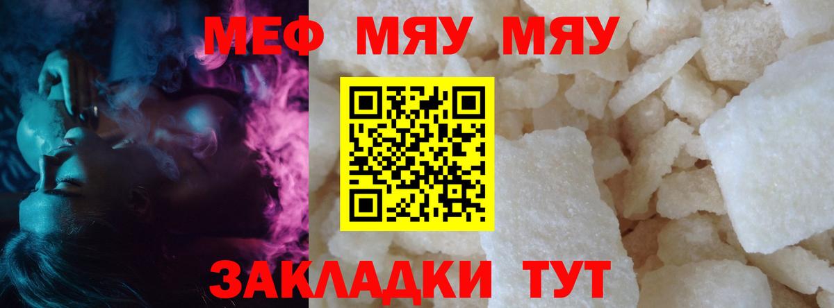 МЕФ мука  Мефедрон  Ярцево  МЕФ  Мефедрон кристаллы  Вход с VPN 