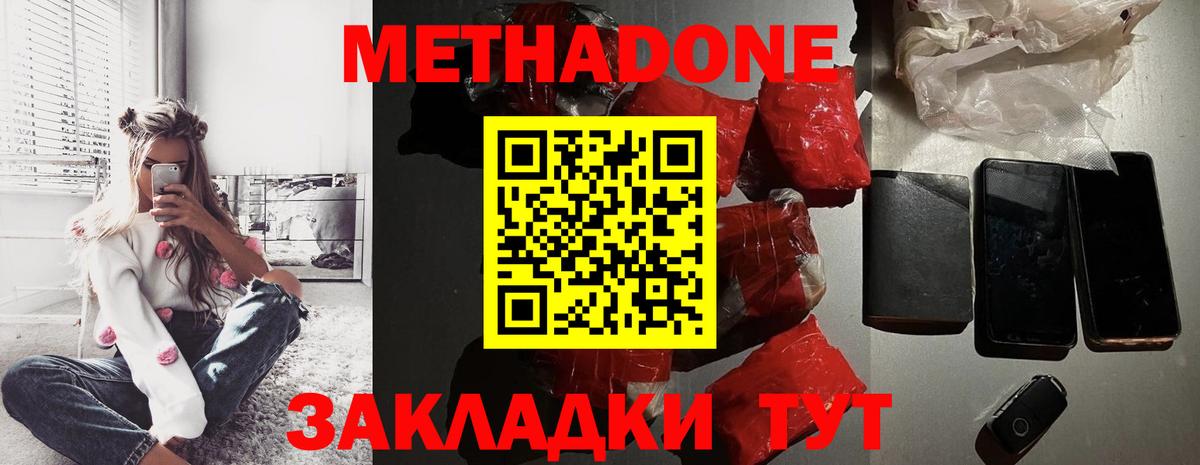 Метадон мёд Ярцево
