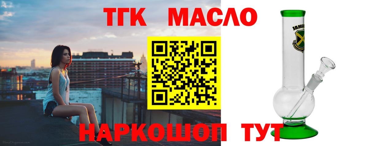 ТГК жижа Ярцево